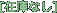 �݌ɂȂ�