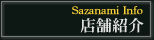 店舗紹介